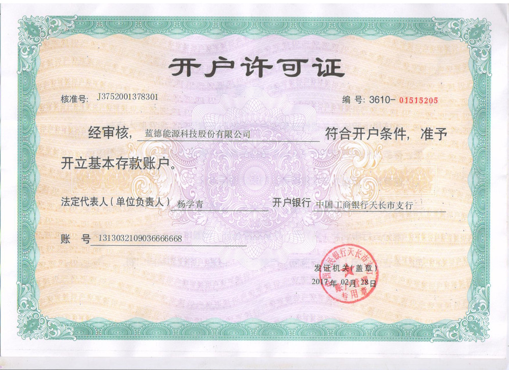 開(kāi)戶許可證
