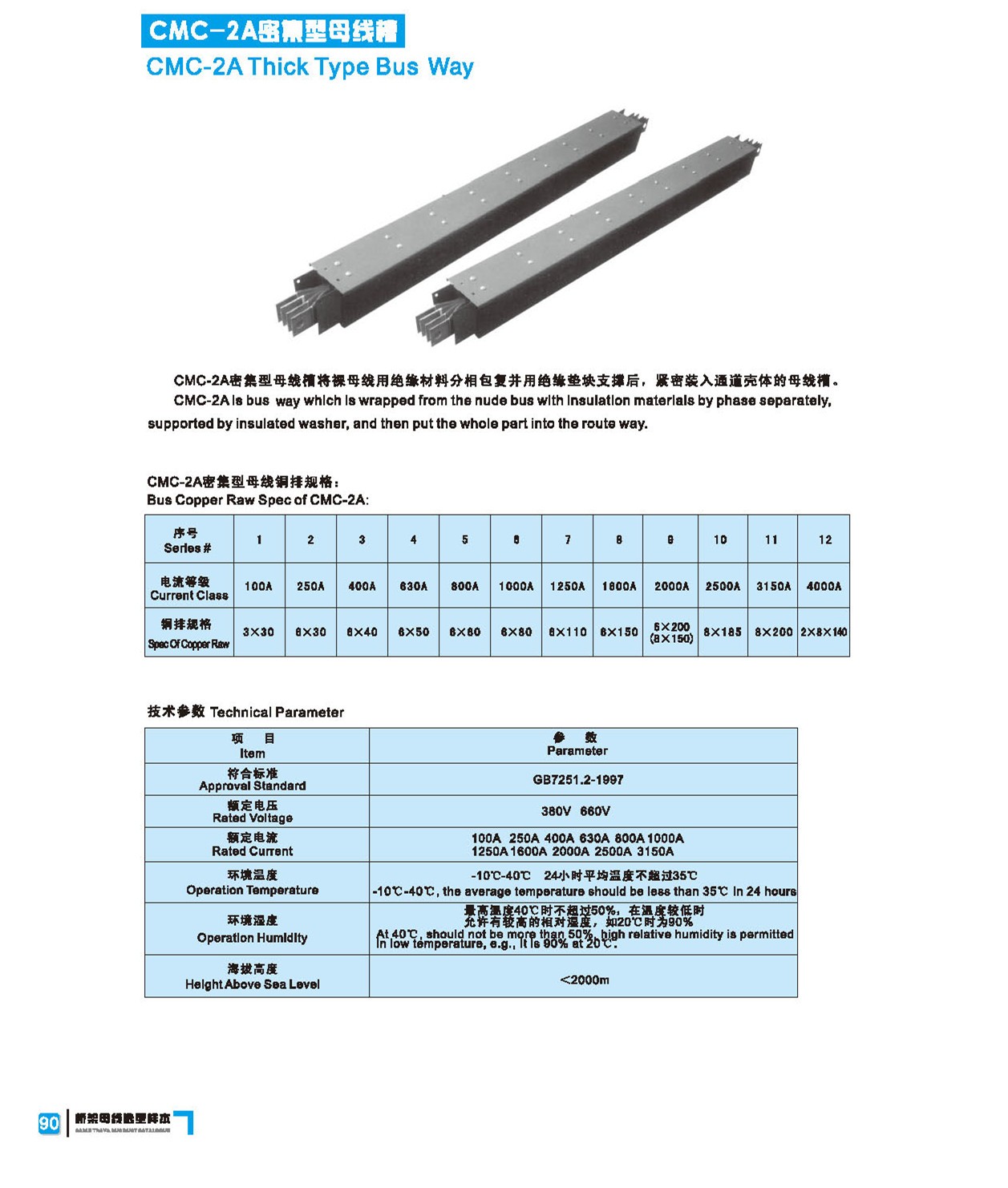 藍德能源橋架選型樣本_頁面_094.jpg