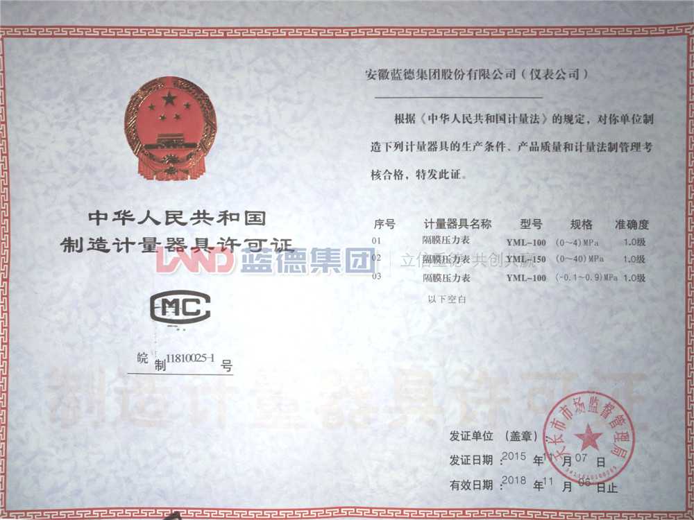 隔膜壓力表計量生產許可證.jpg