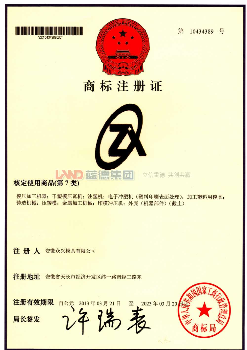 圖形10434389注冊證.bmp1.jpg