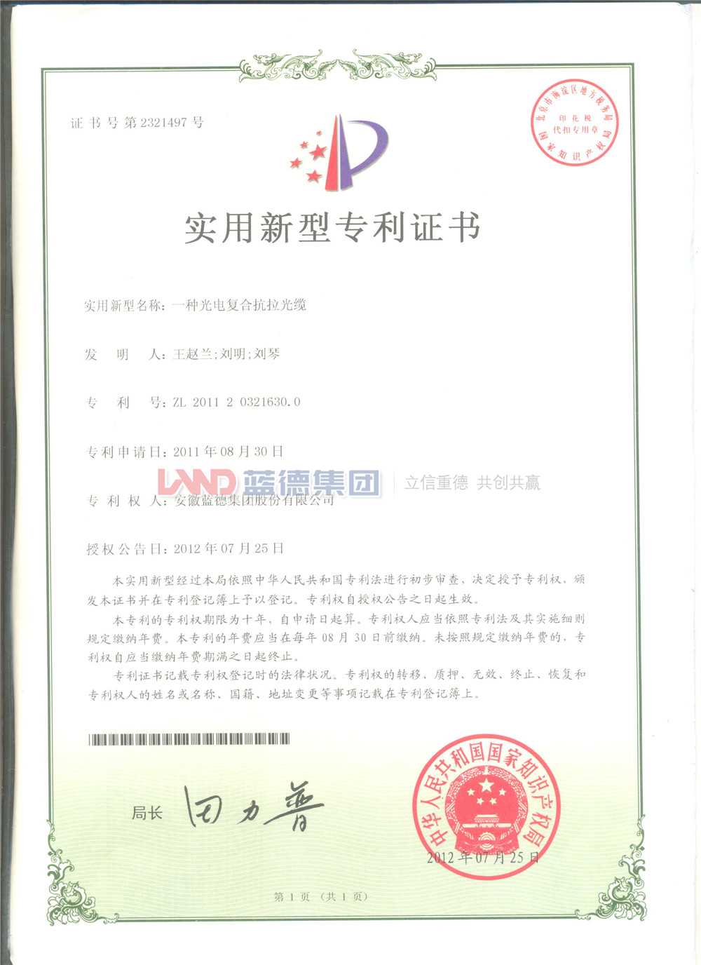 一種光電復合抗拉光纜.jpg