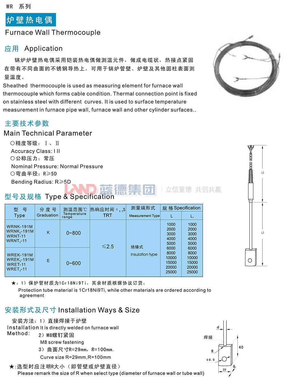 爐壁熱電偶1.jpg