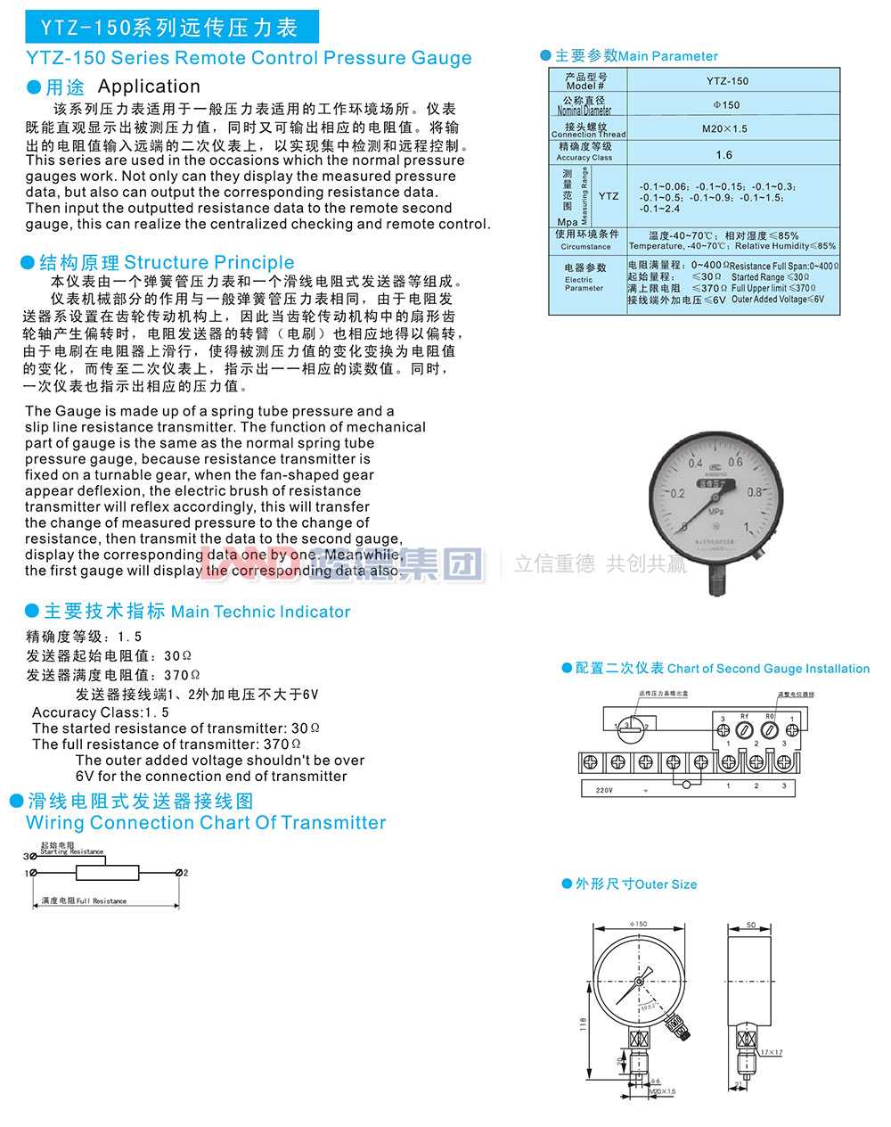 YTZ-150系列遠傳壓力表1.jpg